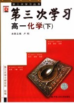 初中心理健康教育  三年级上学期  学生用书  第2版