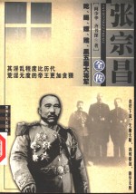 张宗昌全传