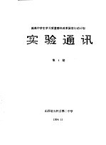 提高中学生学习质量整体改革国家行动计划  实验通讯  第4期