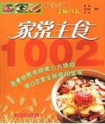 家常主食1002例