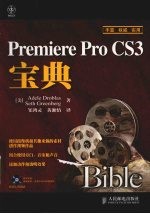 Premiere Pro CS3宝典