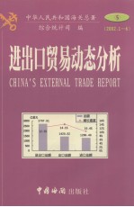 进出口贸易动态分析  2002年1-6月