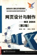 网页设计与制作 MX 2004