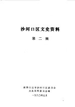 太原文史资料  第13辑  庆祝太原解放四十周年专辑之二