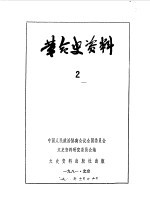 革命史资料  2