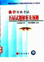 历届试题解析及预测  初级