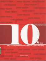 10年经典  世纪千府设计作品集