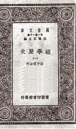 经学历史  1