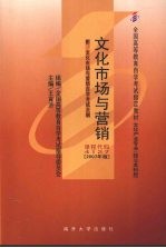 文化市场与营销  2007年版