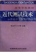 近代测试技术：在高分子研究中的应用