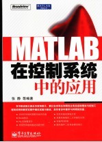 MATLAB在控制系统中的应用