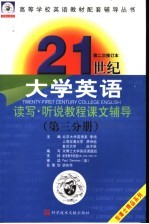 21世纪大学英语读写教程双博士课堂  第3分册  第3版