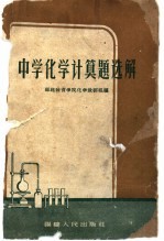 中学化学计算题选解