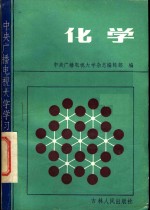 中央广播电视大学1984级理工科课程教学大纲  2