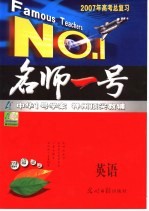 2007年高考总复习  英语  学生用书