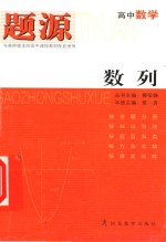 高中数学  数列