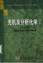 无机及分析化学  1