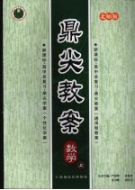 鼎尖教案  数学  北师版  （上册）