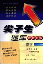 尖子生题库  数学  二年级  上  北师版  最新升级