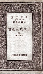 王文成公全书  5