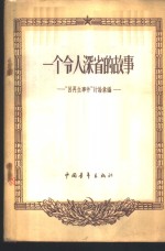 一个令人深省的故事  “吕再生事件”讨论汇编