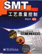 SMT工艺质量控制