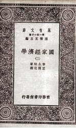 国家经济学2