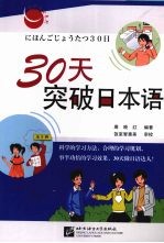 30天突破日本语