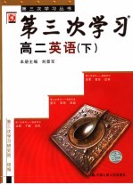 高中心理健康教育  二年级  下学期  学生用书  第2版