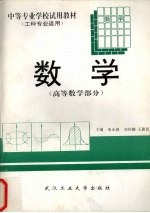 数学  高等数学和工程数学部分