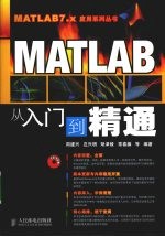 MATLAB从入门到精通