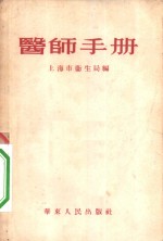 医师手册