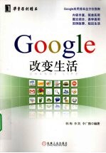 Google改变生活