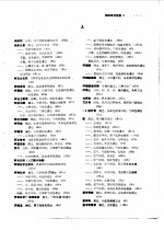 分析化学文摘  1986年度主题索引