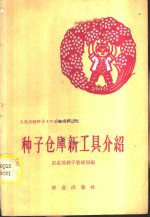 种子仓库新工具介绍