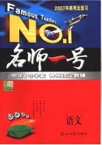 2007年高考总复习  语文  学生用书