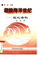 现代海权