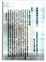 民国丛书  第4编  94  综合类  春觉斋著述记  卷3