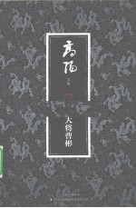 大将曹彬