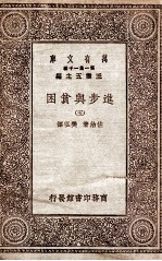 进步与贫困  5