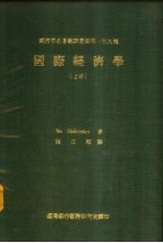 国际经济学