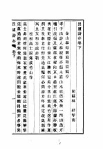 民国丛书  第4编  94  综合类  畏庐诗存  下