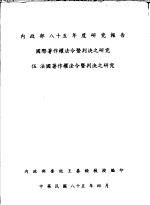 伍  法国著作权法令暨判决之研究