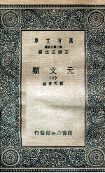 元文类  10