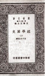 经学历史  3