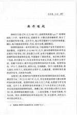 二十五史故事全编  宋史卷  3