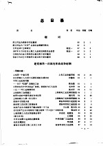 《上海工运史研究资料》《上海工运史料》  1980-1988