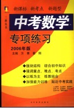 中考数学专项练习  2006年版