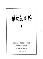 革命史资料  4