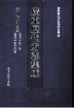 广东历代方志集成  廉州府部  5